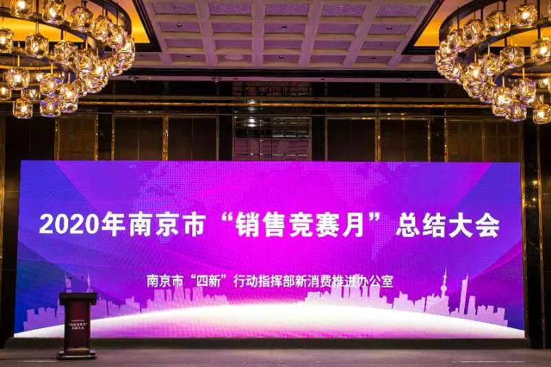 聚焦“四新” | 南京“销售竞赛月” 文投发布新消费行动重点项目