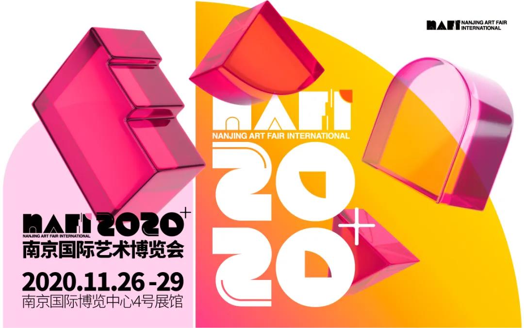 美好艺博 | NAFI2020南京国际艺术季暨南京国际艺术博览会圆满成功