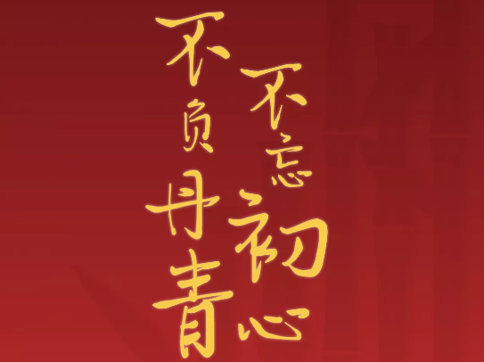 美好艺术 | “不忘初心，不负丹青”——庆祝中国共产党成立100周年红色经典艺术特展征集启事