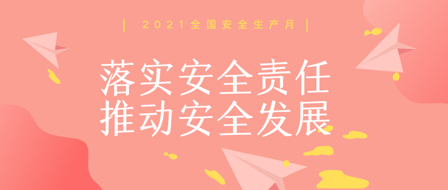 南京市文投集团举行全国安全宣传咨询日活动