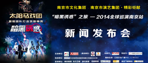 世界顶级马戏《暗黑诱惑》5月降临南京